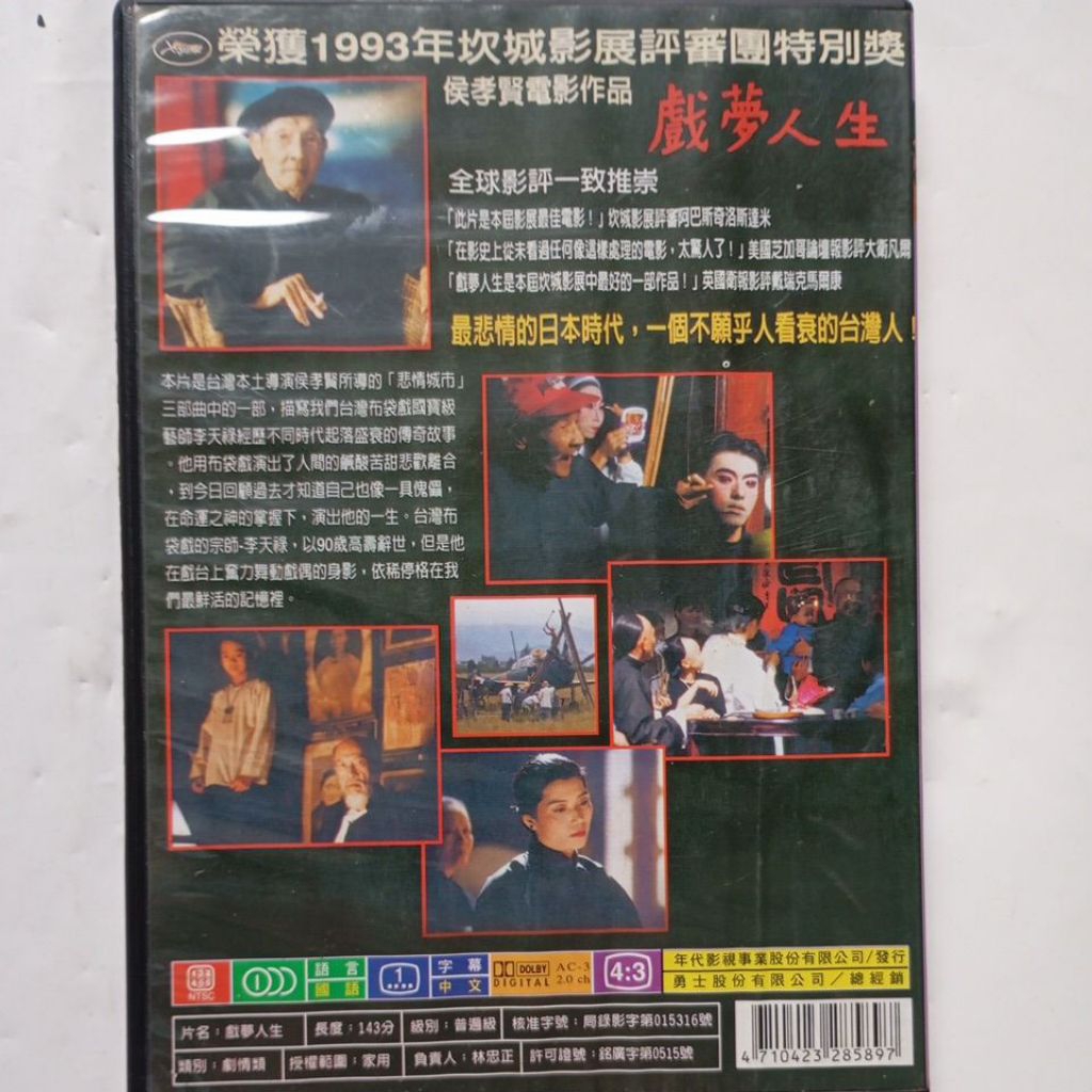 侯孝賢作品悲情城市、戲夢人生、戀戀風塵、兒子的大玩偶、海上花、卓