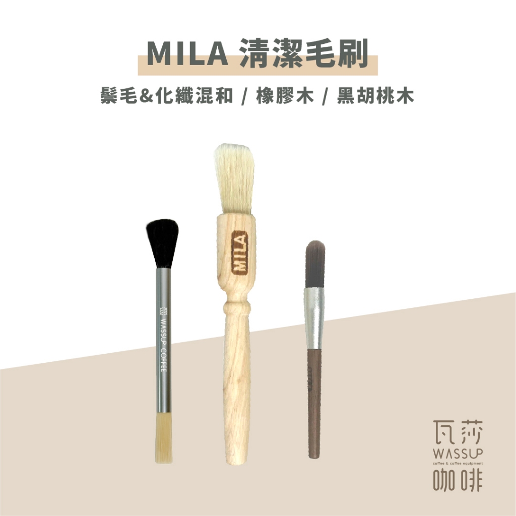【五星好評 人氣推薦】 毛刷 MILA清潔毛刷 咖啡磨豆機清潔刷 木柄毛刷 咖啡毛刷 清潔刷 瓦莎咖啡 | 蝦皮購物