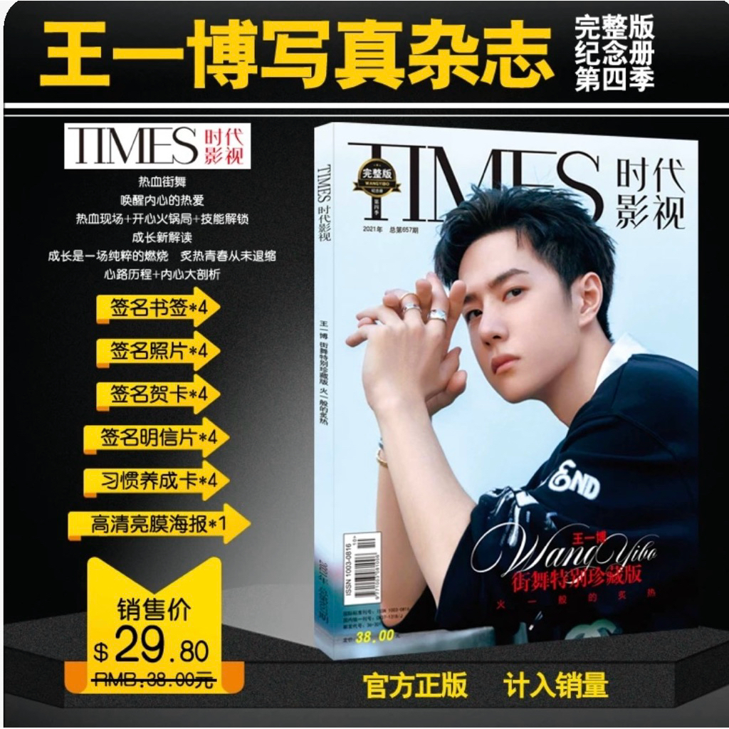預購肖戰王一博陳情令時代影視雜誌| 蝦皮購物