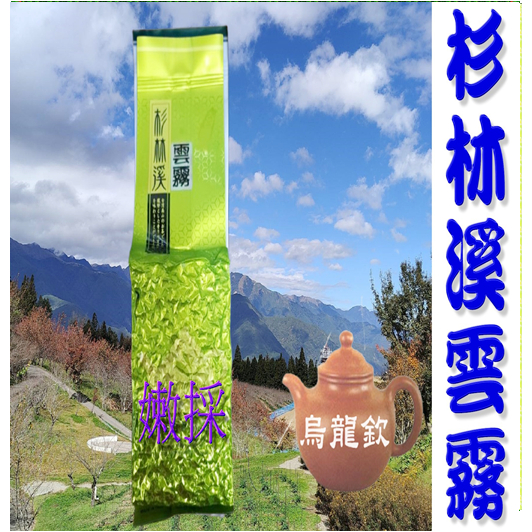 壺說茶道【烏龍欽】台灣高山茶產地零售批發（大禹嶺梨山杉林溪阿里山