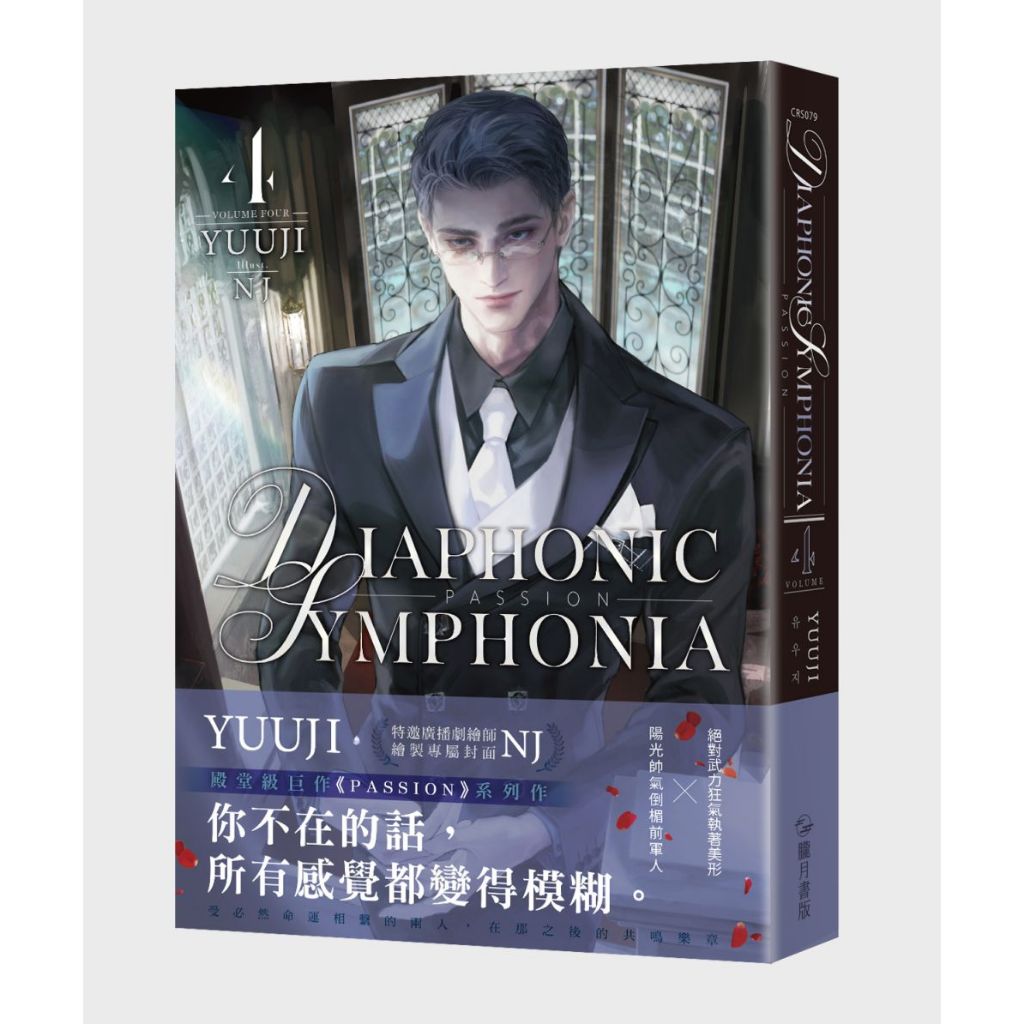 PASSION: DIAPHONIC SYMPHONIA 01~04&【特裝版】【ttbooks】 | 蝦皮購物
