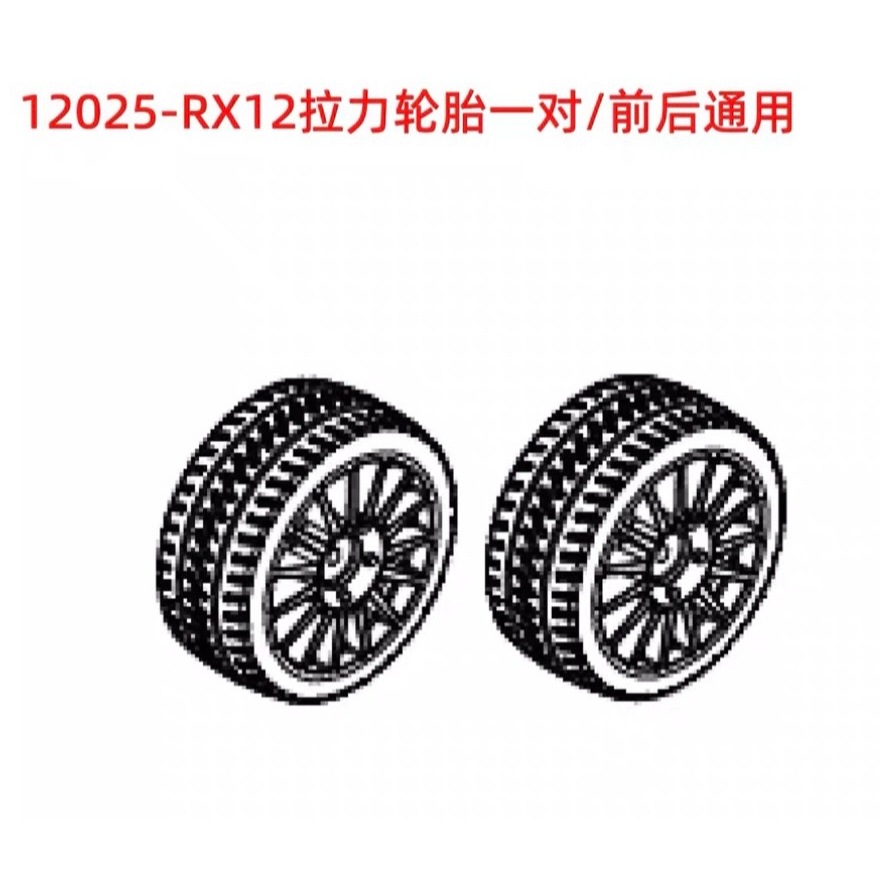 ZD RX12 1/12 雷拉洛XTS P12 1/12 拉力車通用 車胎 | 蝦皮購物