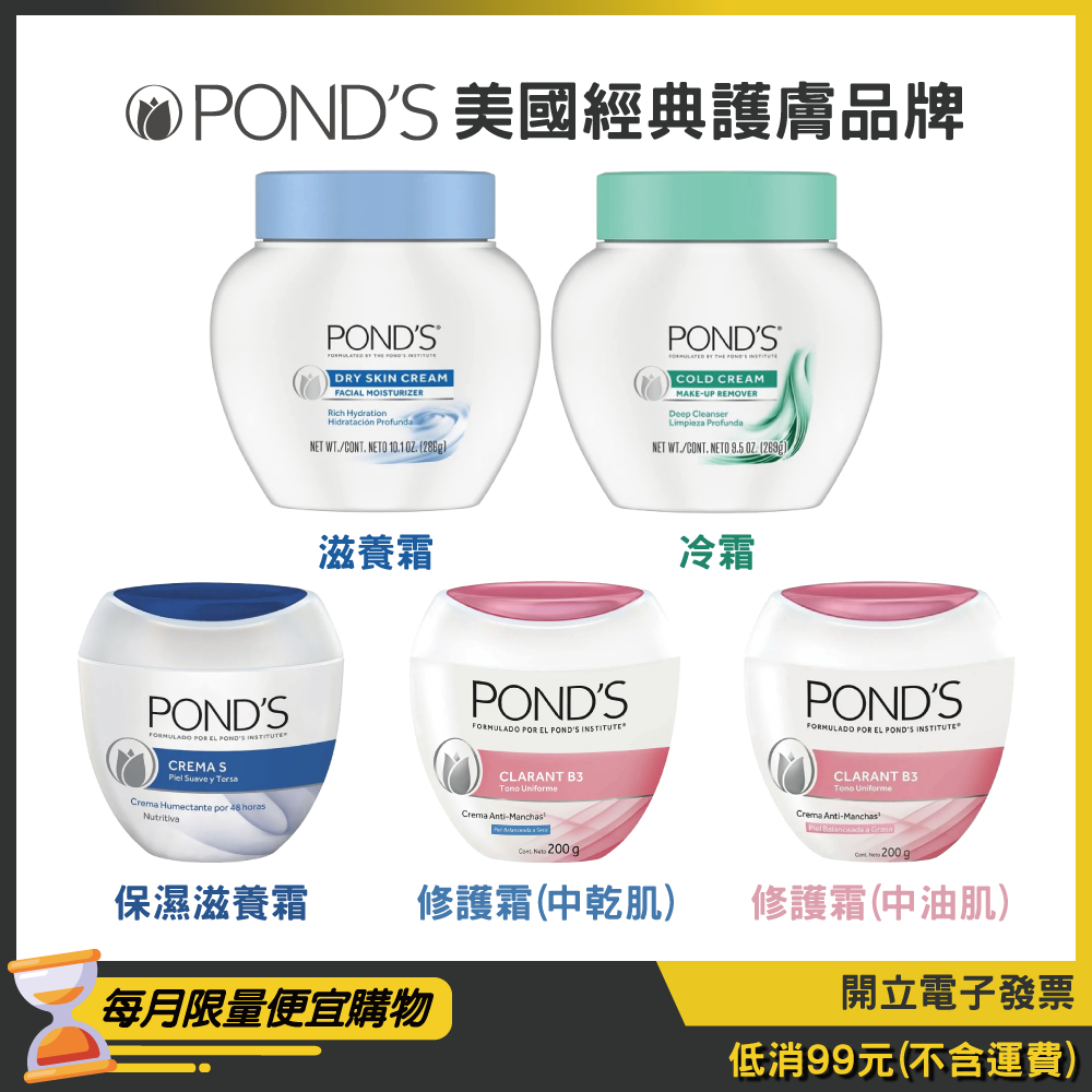 原裝進口【 Pond's 旁氏】滋養霜286g冷霜269g/淡斑修護霜200g(中油肌&中乾肌)/滋養霜200g | 蝦皮購物
