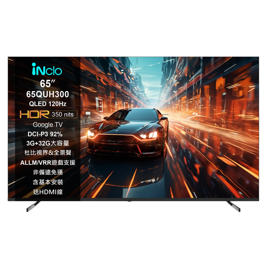 【iNclo】65吋 4K QLED 原生120Hz Google TV 智慧顯示器｜智慧電視，65QUH300 | 蝦皮購物