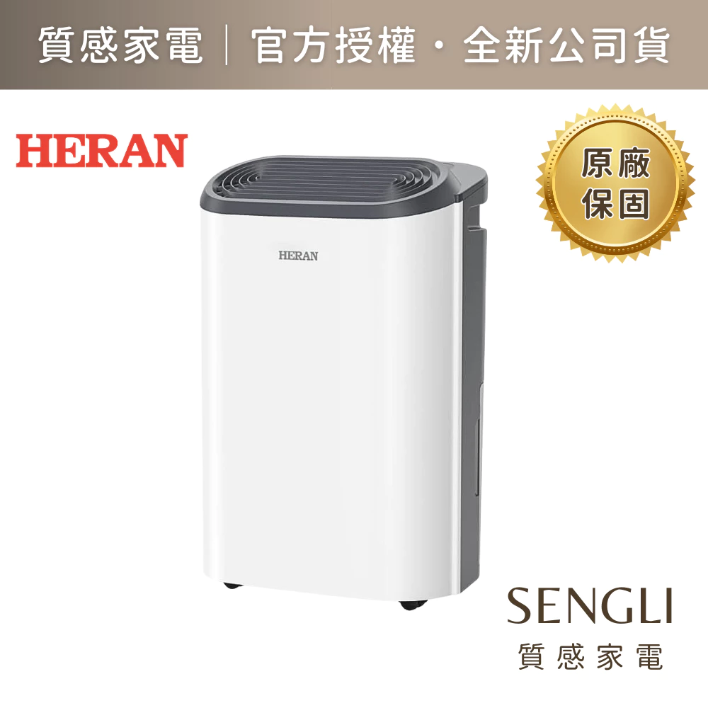 告別霉味生活：禾聯 HERAN HDH-12DY030N 6公升一級能效除濕機深度推薦