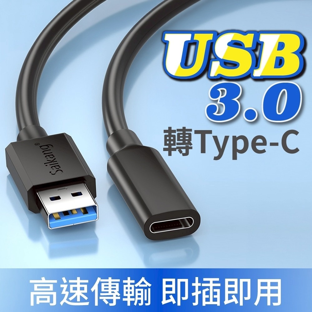 隔日到貨 USB 3.0A usb轉Type-C母 usb延長線 Type-C 充電線傳輸線 Type-C延長線 公轉母 | 蝦皮購物