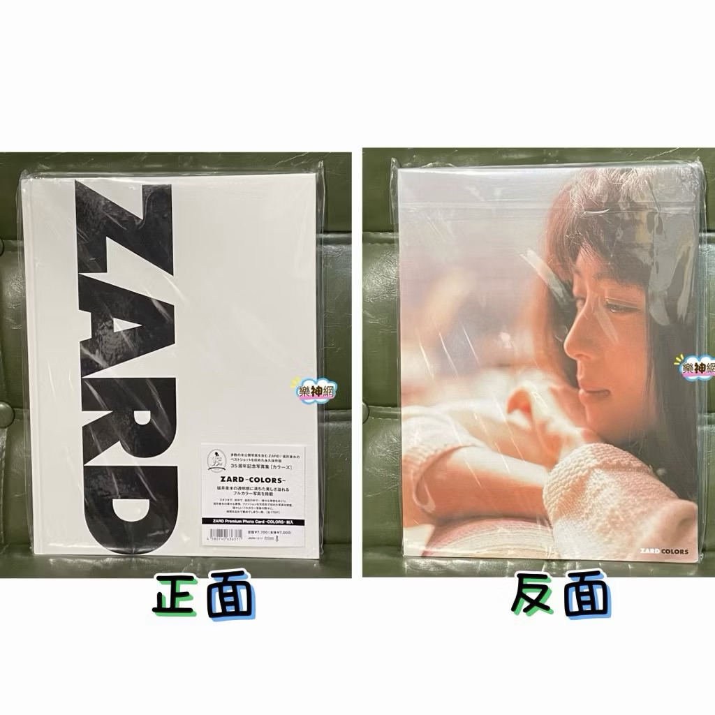 ZARD 「35周年紀念寫真集MONOCHROME /COLORS」「君に逢いたくなったら