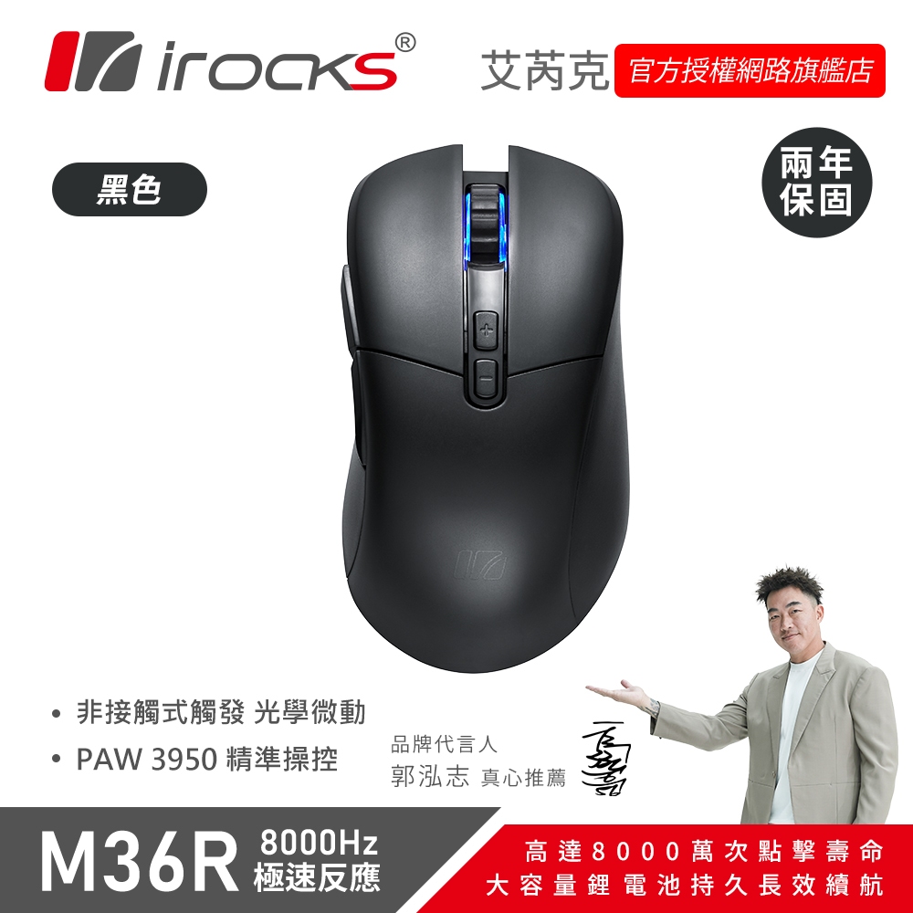 irocks M36R 無線 三模 滑鼠 黑色 | 蝦皮購物