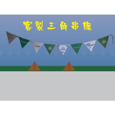 店面・品牌三角串旗