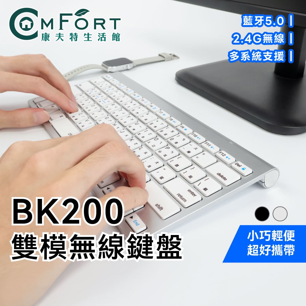 聆翔 BK200無線靜音鍵盤｜電腦鍵盤 keyboard 即插即用 注音 辦公 平板鍵盤 手機 康夫特生活 | 蝦皮購物