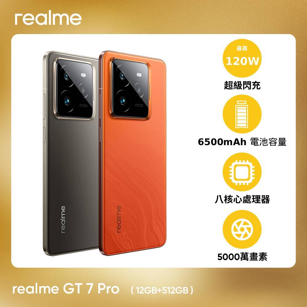 realme GT 7 Pro (12G+512G) 全能旗艦智慧型手機蝦皮直送| 蝦皮購物