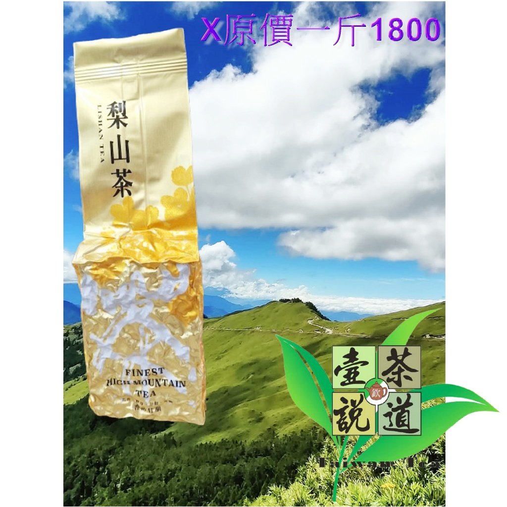 【台灣好茶】福袋 セットB 阿里山高山茶翠玉 、奇萊山高冷茶、梨山迎香烏龍 壺說茶道【烏龍欽】台灣高山茶產地零售批發（大禹嶺梨山杉林溪阿里山 茶