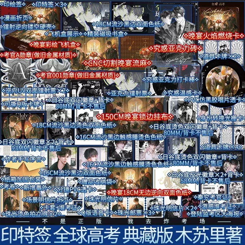 青檸書城】2026典藏款《全球高考》全三冊+全新番外木蘇里著每單限1套