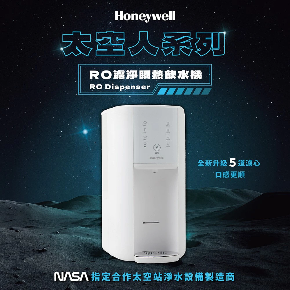 桌面上的航太級水源：Honeywell WSRO-602-TW-W (極光白) 免安裝 RO 瞬熱淨飲機，租屋族與精緻家居的頂級選水方案