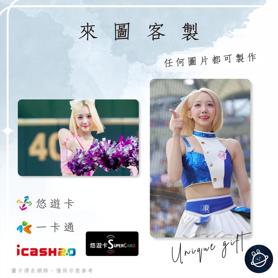 邦🌟超級悠遊卡icash一卡通 啦啦隊 朴星垠 Park Sung Eun 奔妮 富邦悍將勇士桃氣女孩 來圖客製化 | 蝦皮購物