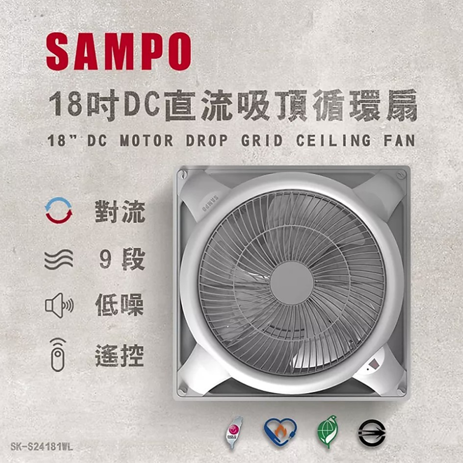 聲寶 18吋 9段速微電腦遙控DC直流吸頂循環扇