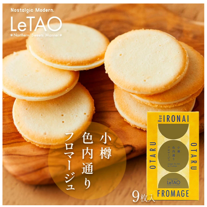 DDJP小舖 日本 小樽 LeTAO 起司乳酪夾心餅乾 牛奶起司夾心巧克力餅乾 9入 LeTAO 北海道限定 | 蝦皮購物