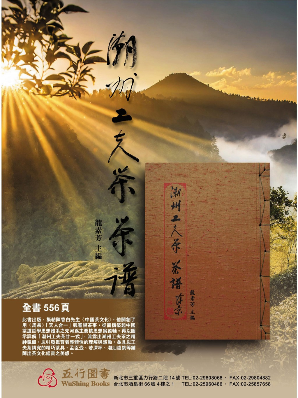 潮州工夫茶茶譜/最齊全知名工夫茶精品圖鑑☆五行圖書正版正貨☆ | 蝦皮購物
