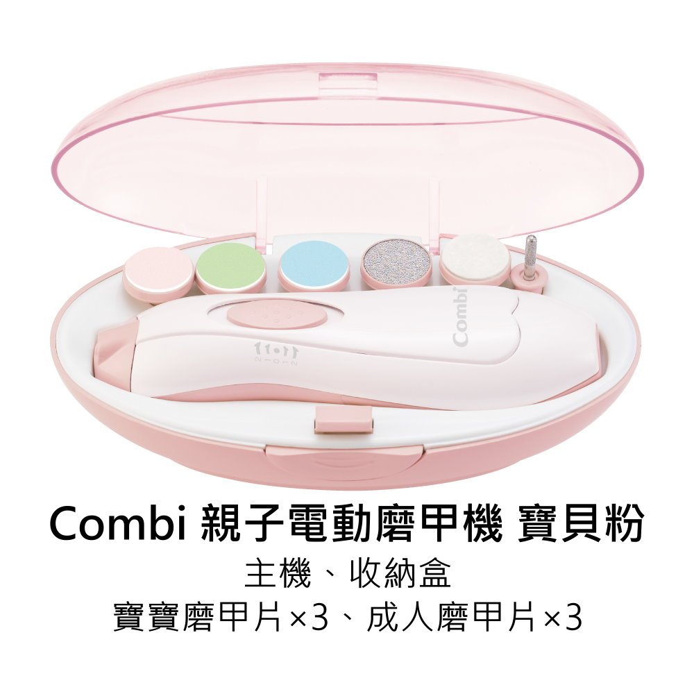 Combi MiniCare 親子電動磨甲機 (粉色/米色/頂級) 指甲機 嬰兒磨甲 磨甲 磨指甲 康貝 替換磨甲片 | 蝦皮購物