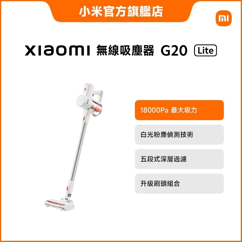 無線吸塵器推薦_Xiaomi 無線吸塵器 G20 Lite
