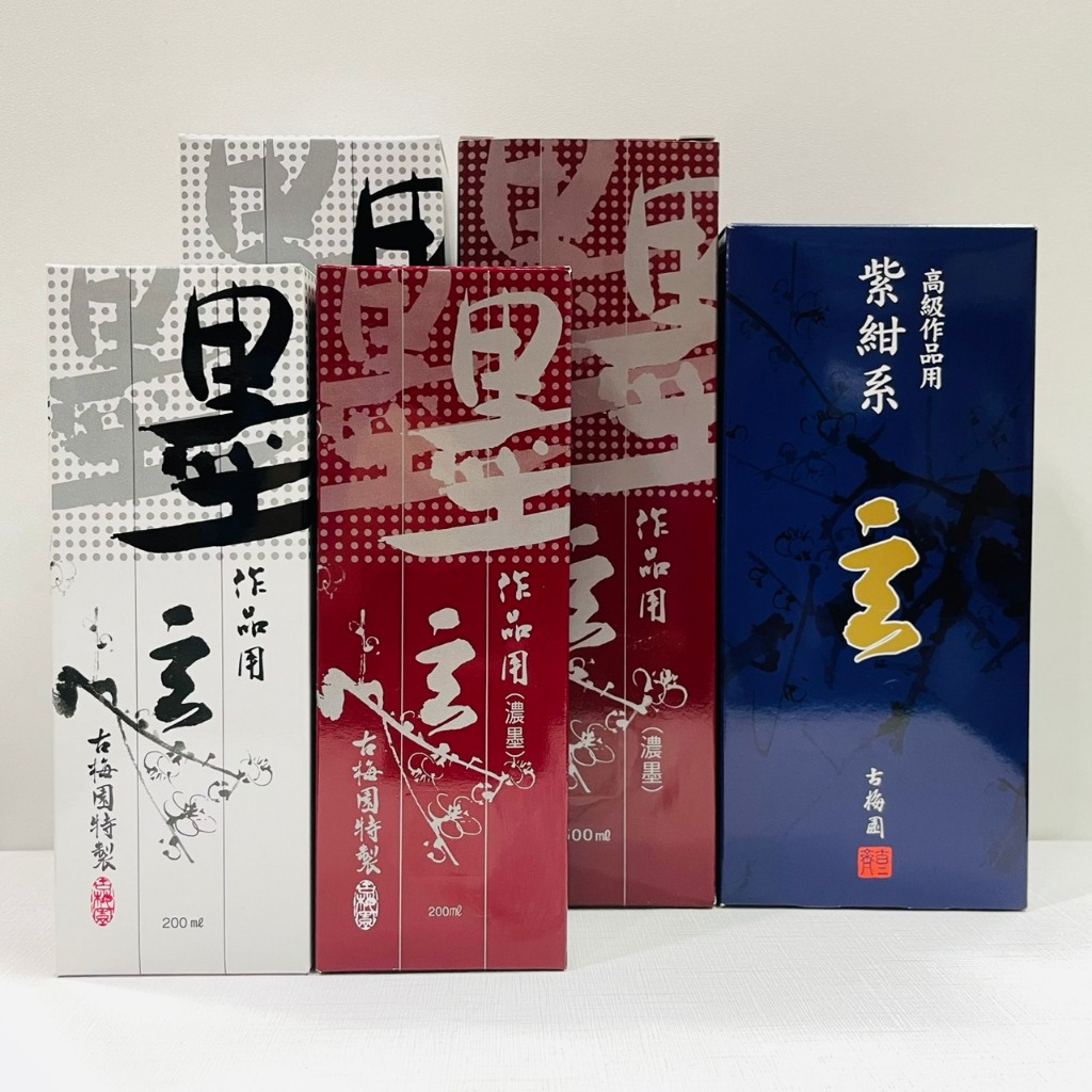 正大筆莊《古梅園墨液玄/ 濃墨/ 紫紺系》 200ml 500ml 樹脂膠系作品用