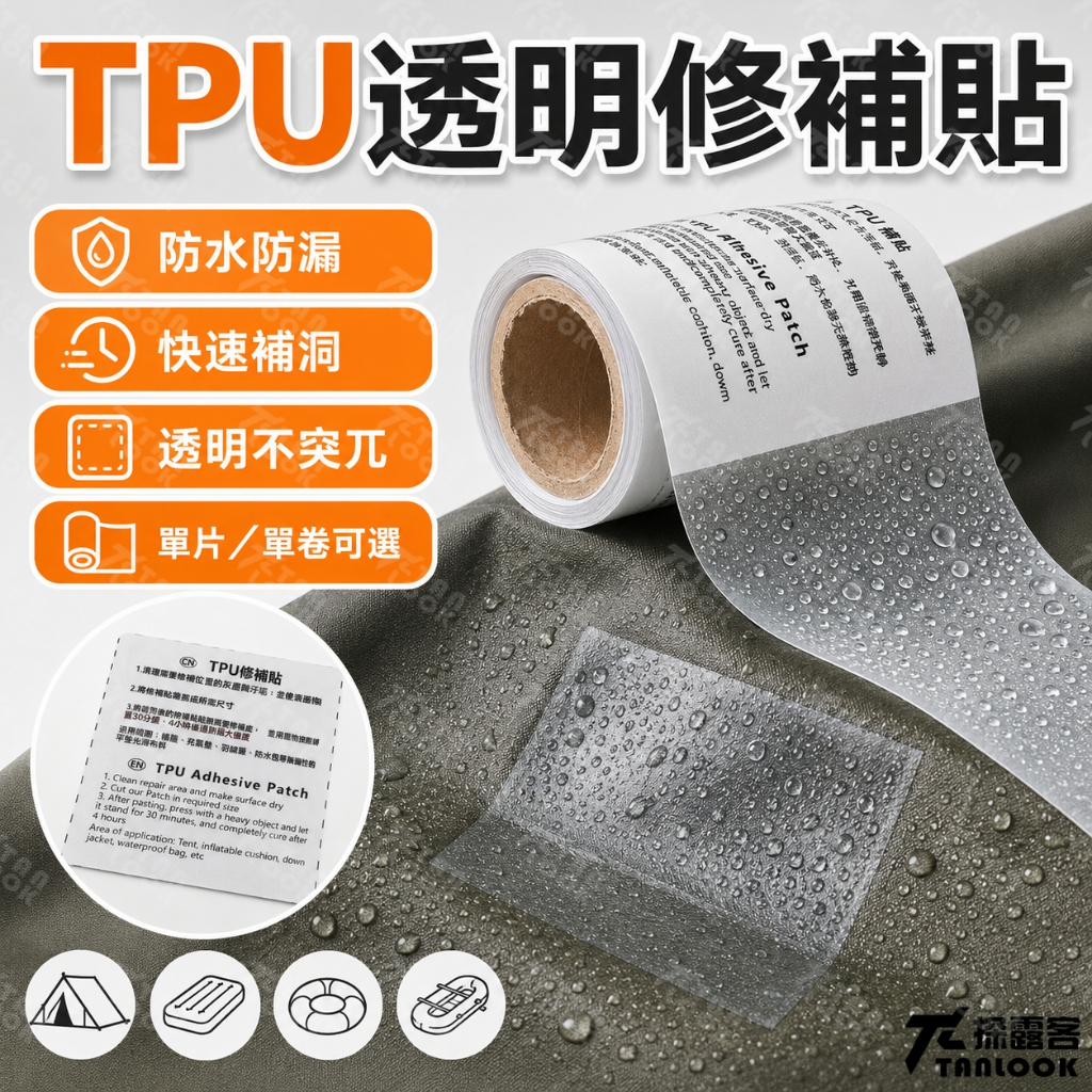 強力修補膠帶/補帳篷貼