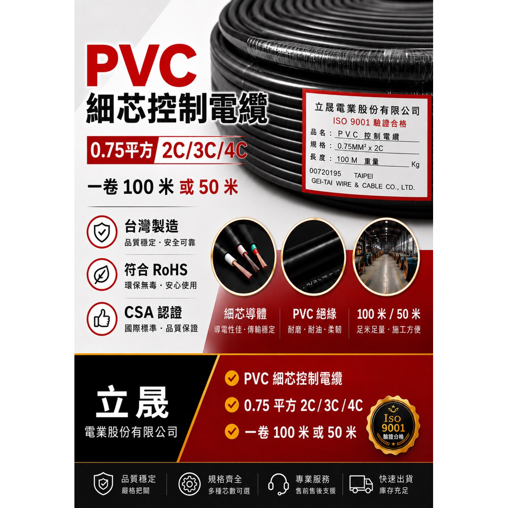 (立晟)PVC控制電纜 細蕊 0.75mm平方 x 2C 3C 4C 5C 6C電纜 細芯控制 | 蝦皮購物
