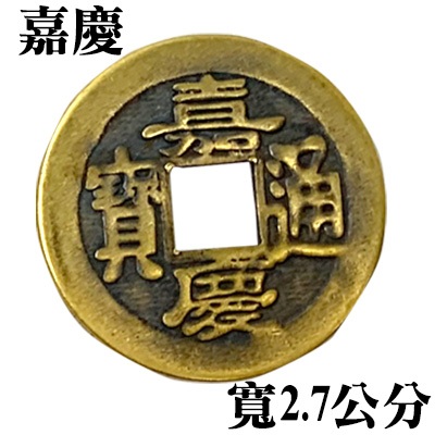 銅錢五帝錢六帝錢十帝錢單售硃砂開光順治康熙雍正乾隆嘉慶道光咸豐同治