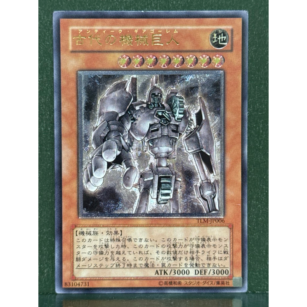 遊戲王TLM-JP006 古代的機械巨人（浮雕/凸版) 90% | 蝦皮購物