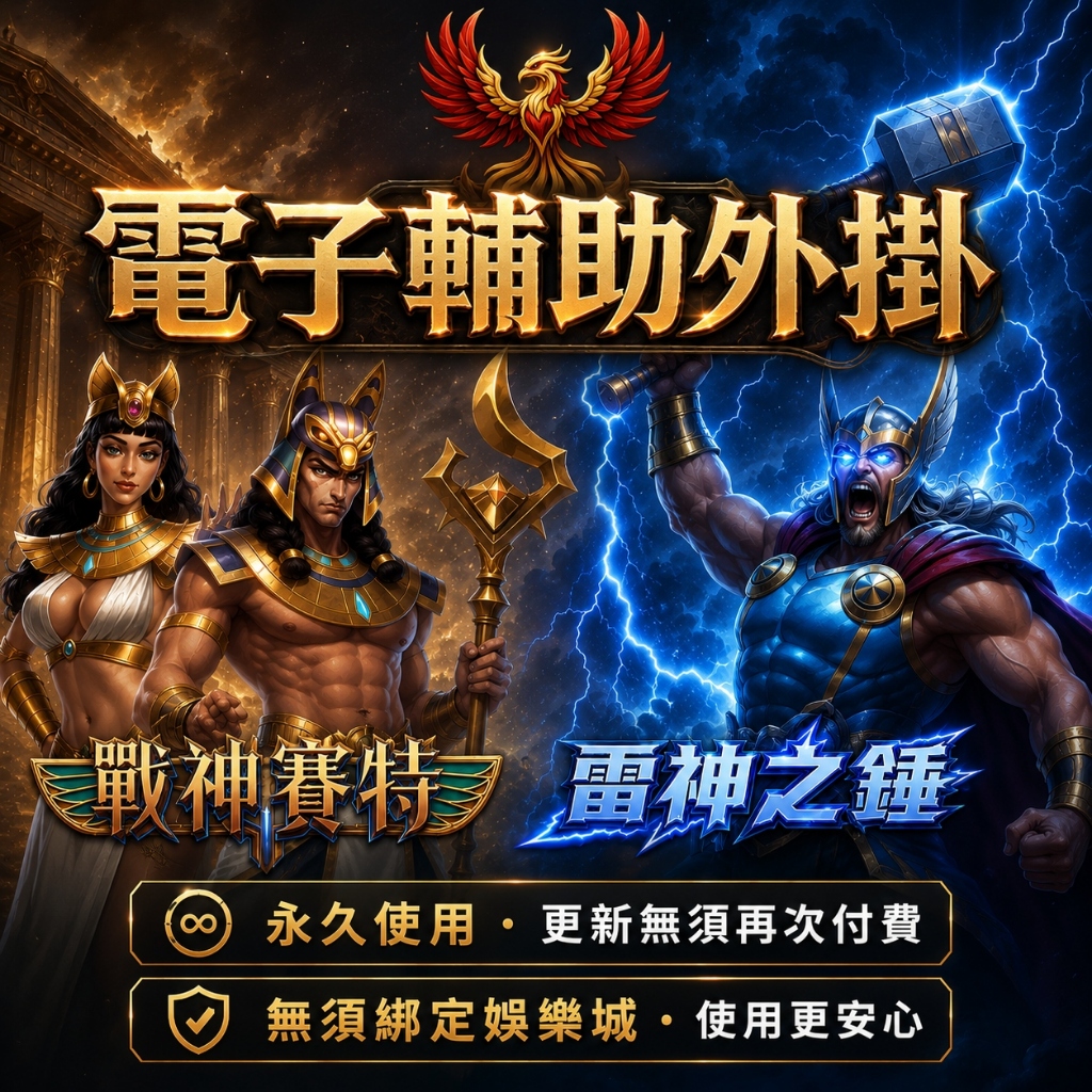 🚀電子外掛系統 手機電腦皆可用 RG ATG RSG RS 戰神賽特 雷神之鎚 戰神呂布 魔龍 | 蝦皮購物