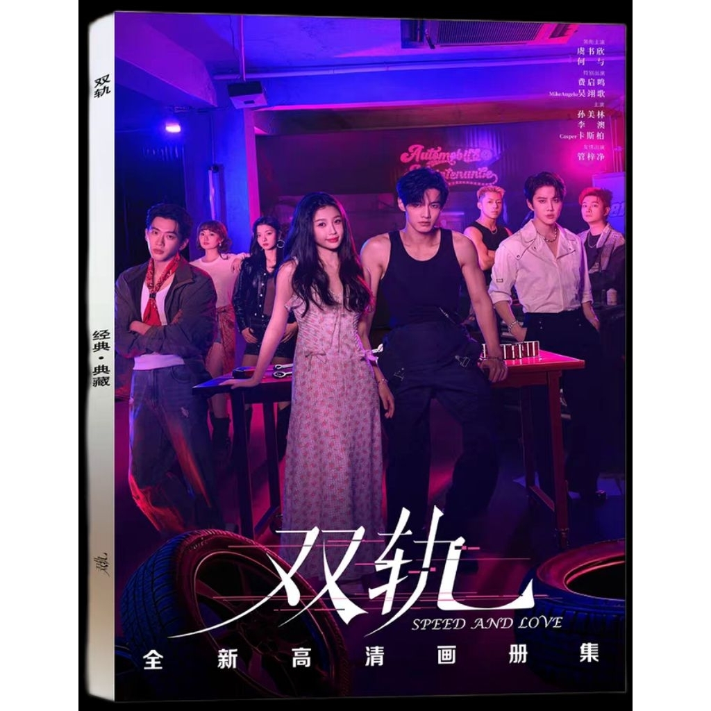 台灣現貨)虞書欣+何與主演【雙軌】電視劇中本尺寸寫真集| 蝦皮購物