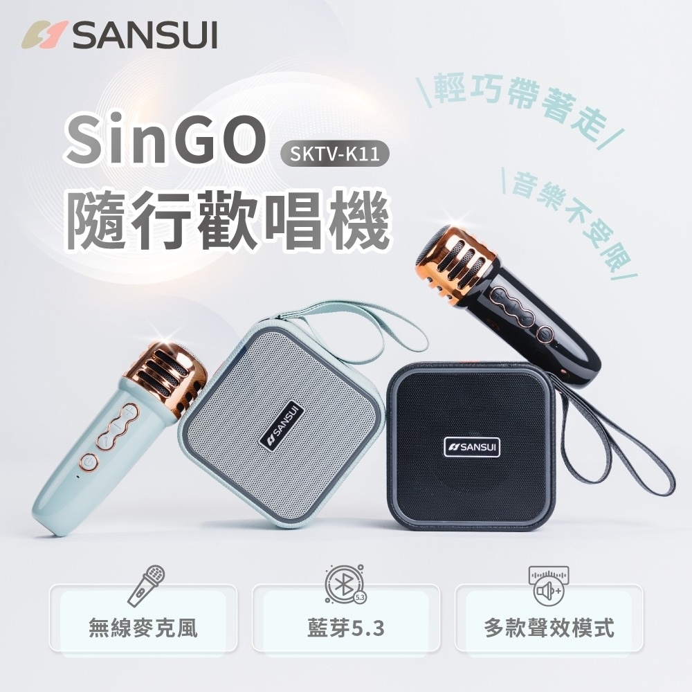 SANSUI山水 行動KTV｜優惠推薦 - 蝦皮購物 - 2026年7月