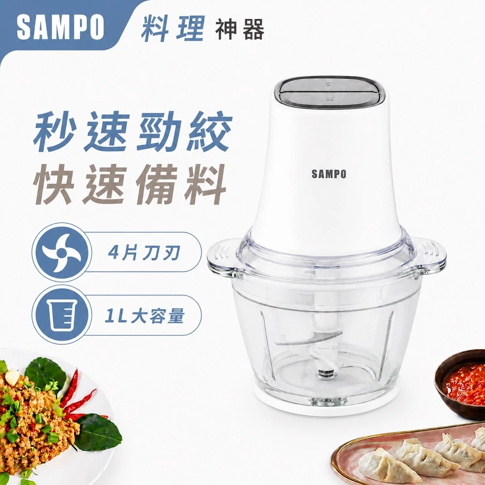 廚房備料的魔法棒，絞肉切碎一鍵搞定！聲寶玻璃多功能食物調理機 KT-Z2210L 推薦評測