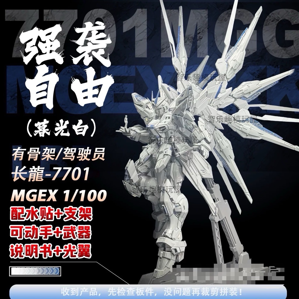補貨中】【未組裝商品】非萬代長龍7701 MGEX 光翼版電鍍暮光白限定强襲