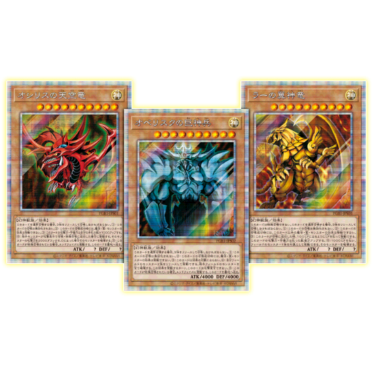 遊戲王三幻神白鑽PGB1-JPS01 天空龍PGB1-JPS02 巨神兵PGB1-JPS03 日紙