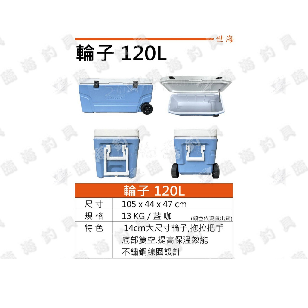 臨海釣具旗艦館24H營業黃標/世海美式釣魚冰箱/附輪款45公升~120L 美式