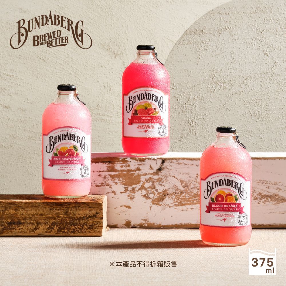 【12入/箱】自選混搭組 澳洲 Bundaberg 賓德寶水果氣泡飲料