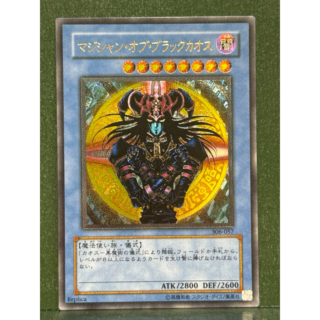 遊戲王306-057 混沌魔術師卡歐斯凸版/浮雕98-99% | 蝦皮購物