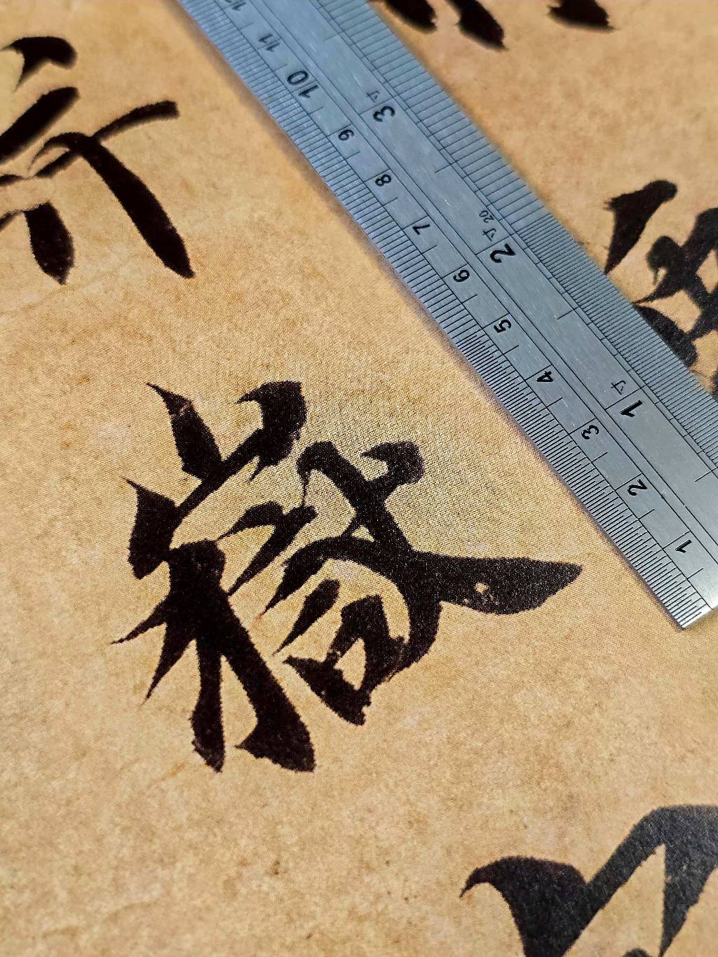 智永千字文 商品照片 7