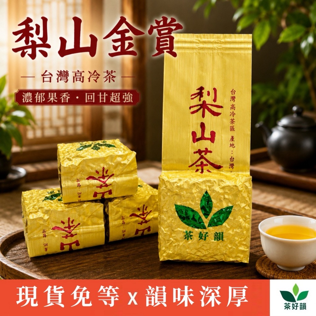 茶好韻-專營台灣高山茶, 線上商店| 蝦皮購物
