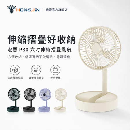 如何讓你的夏天更舒服:宏晉 P30 桌上型電風扇的貼心設計