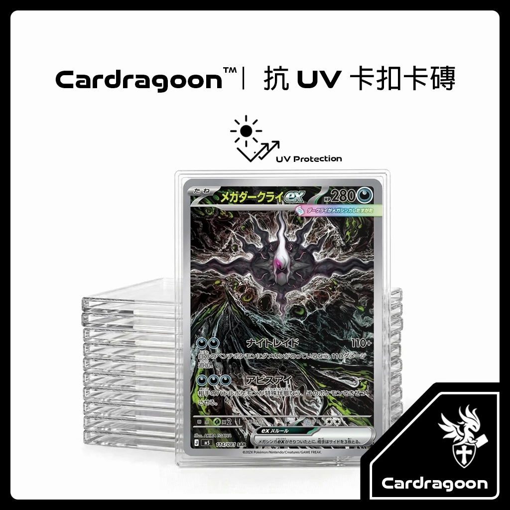 Cardragoon 抗UV卡扣卡磚推薦：PTCG 寶可夢卡收藏展示怎麼選