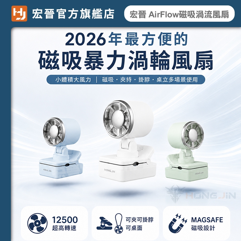 宏晉 AirFlow 磁吸渦流風扇評價：499 元值不值得買？通勤、廚房、車用實際情境分析 (2/14)