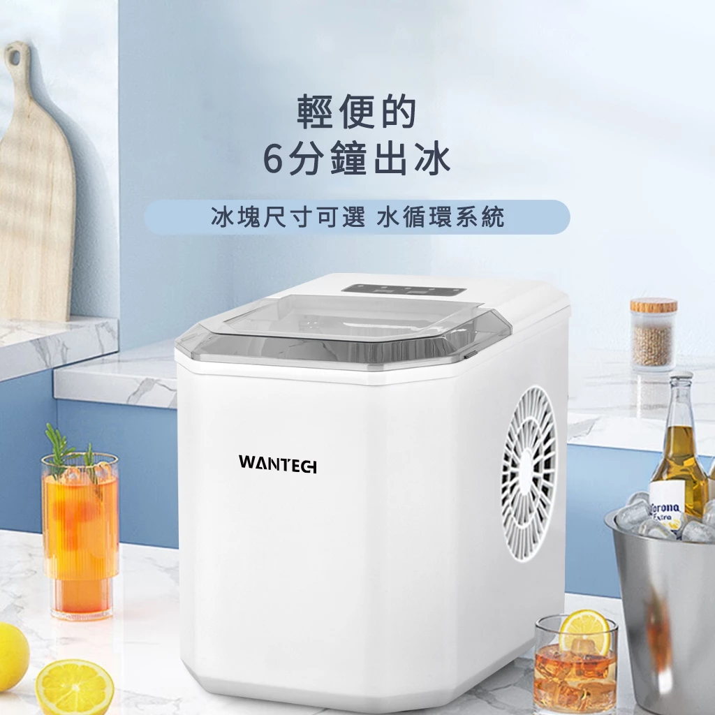 WANTECH YH16 全自動製冰機｜6 分鐘就有冰，你還在等冰箱出冰？