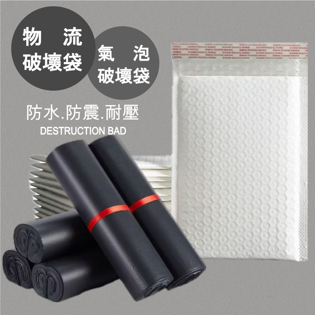 【象迪】現貨 物流破壞袋/氣泡破壞袋（100入）破壞袋快遞袋 包裝袋 不透光破壞袋 PE破壞袋 寄件袋 便利袋 物流袋 | 蝦皮購物