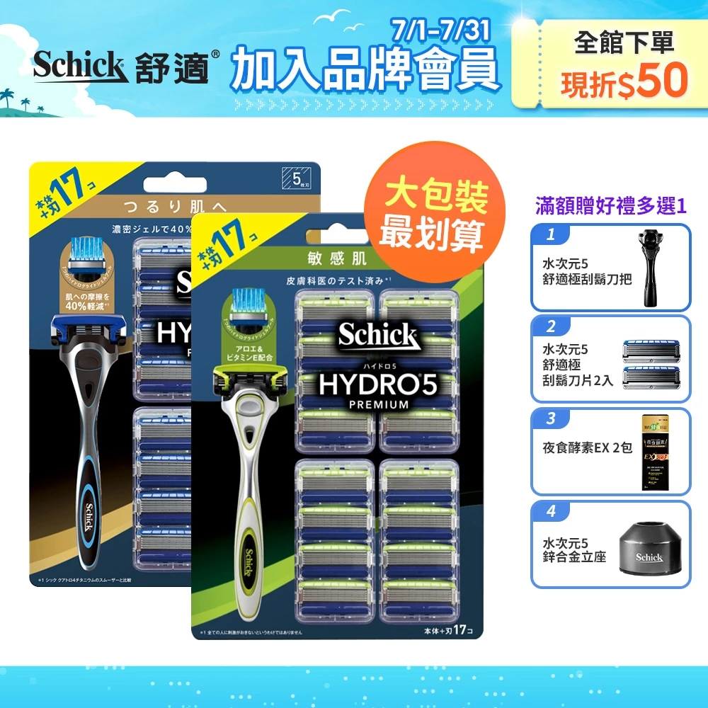 Schick 舒適牌 水次元5 Premium