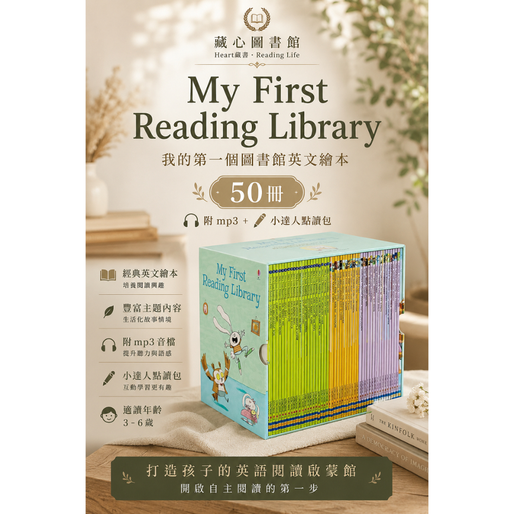 現貨附mp3+小達人點讀包】My First Reading Library 我的第一個圖書館