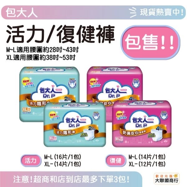 【大聯盟商行3店】【包售】包大人 防漏安心復健褲-粉 (M-L/ XL) 活力隱形褲-綠(M-L/ XL) 超取最多3包 | 蝦皮購物