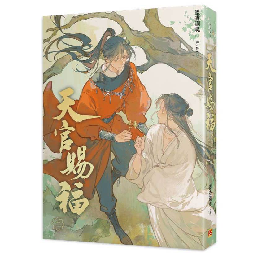 天官賜福一~六完原版&新修版(作者：墨香銅臭)_繁體直排無刪減_BL小說