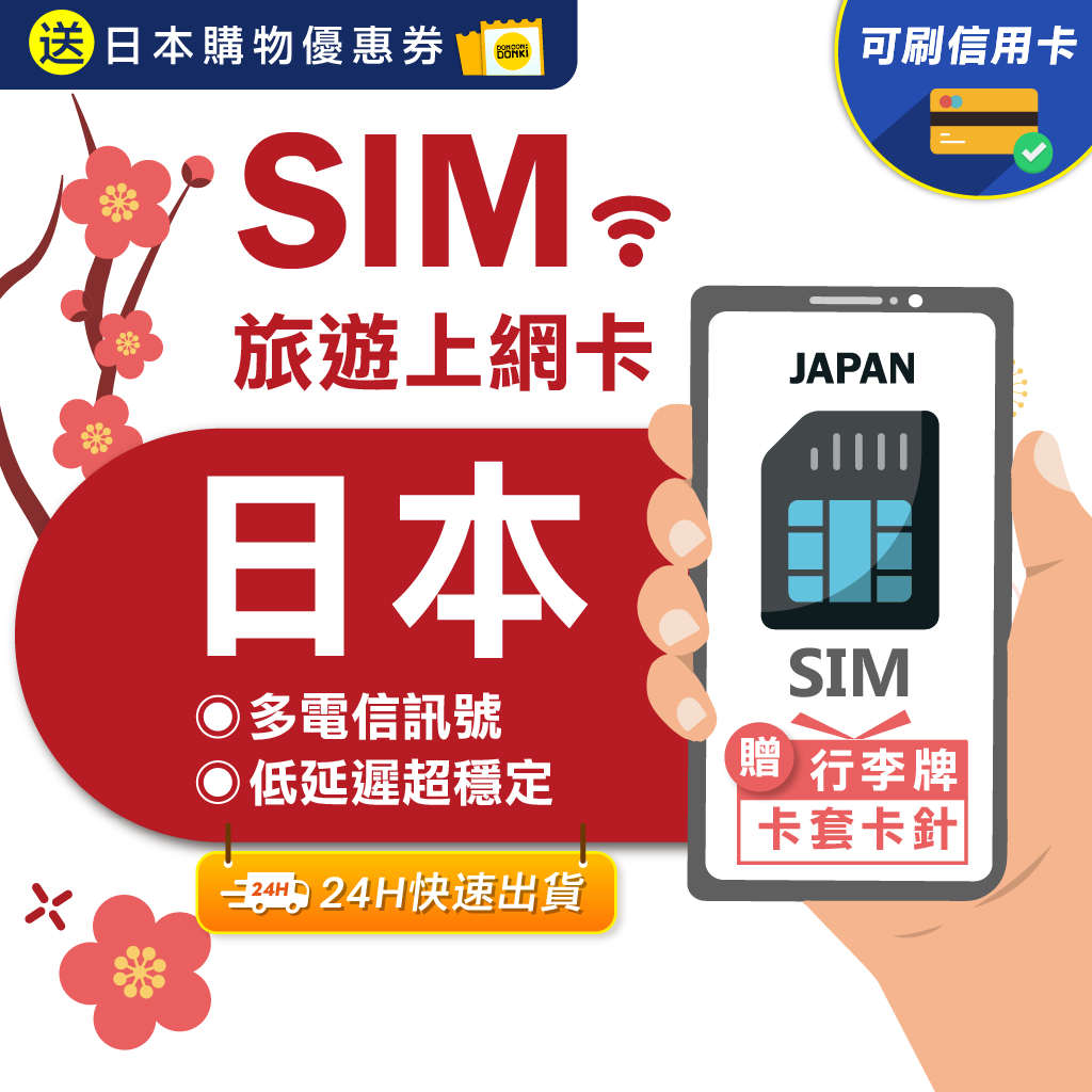 eSIMGO 日本網卡推薦：原生網路即插即用，赴日旅遊上網卡怎麼選 (3/8)